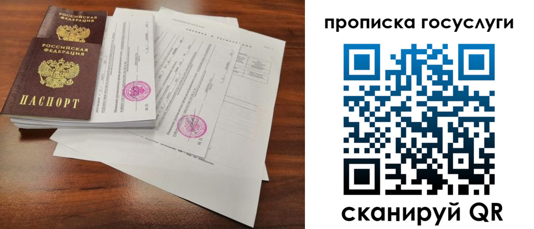 временная регистрация для школы в Берёзовском